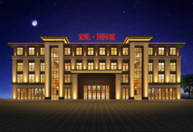 秦皇岛市卢龙县宏屹.国际亮化设计效果图